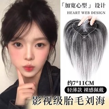 胎毛刘海假发女前额真发假刘海补发中分八字轻薄发际线胎毛假发片