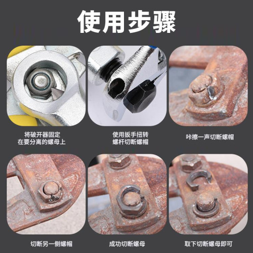 Rust Screw Extractor Nut and Bolt Removing Tool Nut Splitter Separate Breaker Nut Breaker Tool