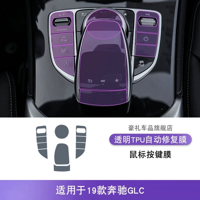 Car Modification Special Paint – Car interior film - 19-mercedes-benz-glc-mouse-button-film