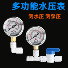 水压表净水器纯水机配件水泵测压表自来水检测水压表水压检测仪