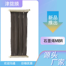 石墨烯MBR超滤膜中水回用污水处理耐酸碱抗氧化材质除菌