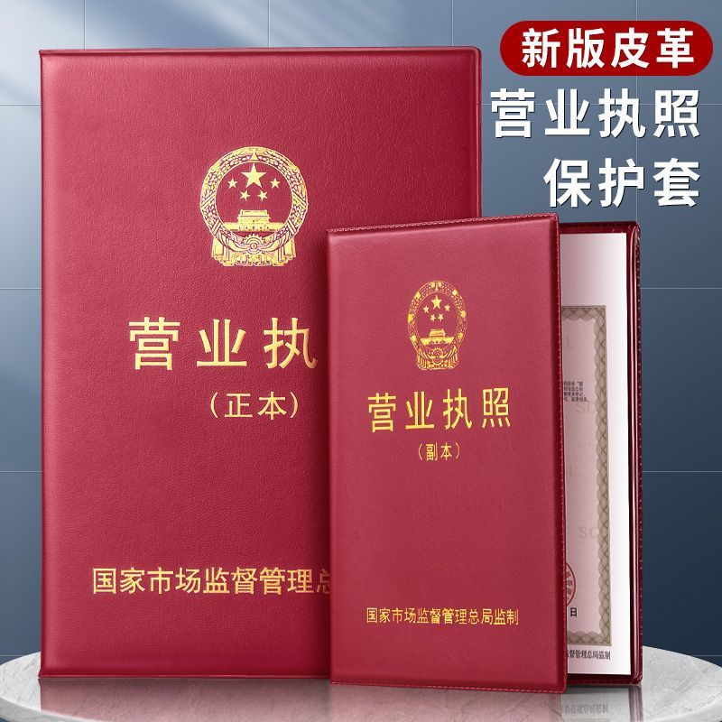 新版工商营业执照保护套正本a3相框折叠统一a4副本皮套
