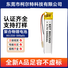 801350聚合物锂电池 500mAh3.7V 自拍杆录音笔电动牙刷体温检测仪