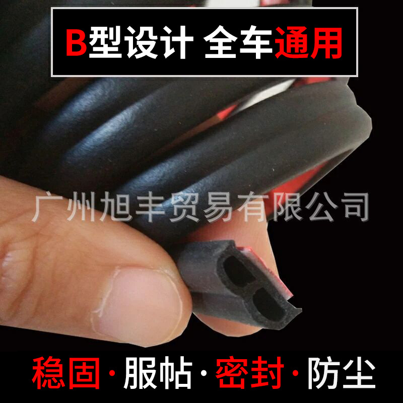 厂家现货供应汽车密封条汽车B型加装密封条 防尘B型条 车门隔音条