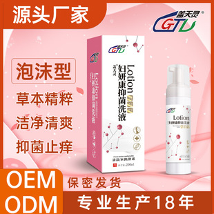 Gynecological lotion fuyankang female foam bubble lotion private part care solution wash and care vulva antibacterial cleaning O EM
