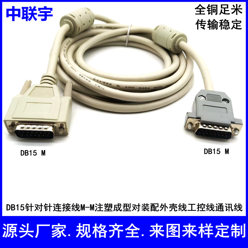 DB15 line two rows 15 for needle serial port line DB25 molding revolution assembly male data cable industrial control line double magnetic ring