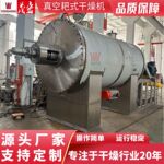 液体烘干机 液体干化机 耙式干燥机 真空干燥设备 卧式耙式干燥机