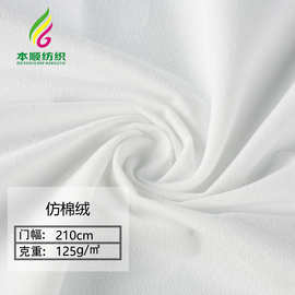 全涤经编仿棉绒复合隔尿垫亲肤绒面料服装玩具箱包鞋材面料拉毛布