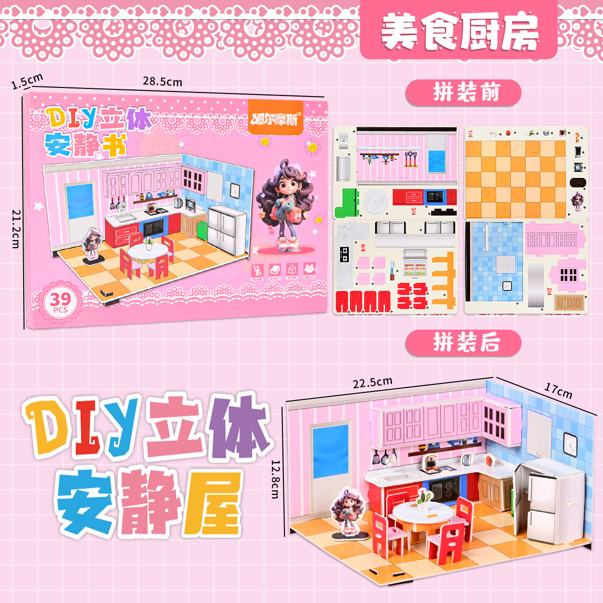 Gourmet kitchen [three-dimensional quiet book]