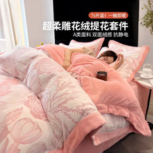 冬季雕花牛奶绒被套单件双面加绒被罩三件套加厚珊瑚绒加厚四件套
