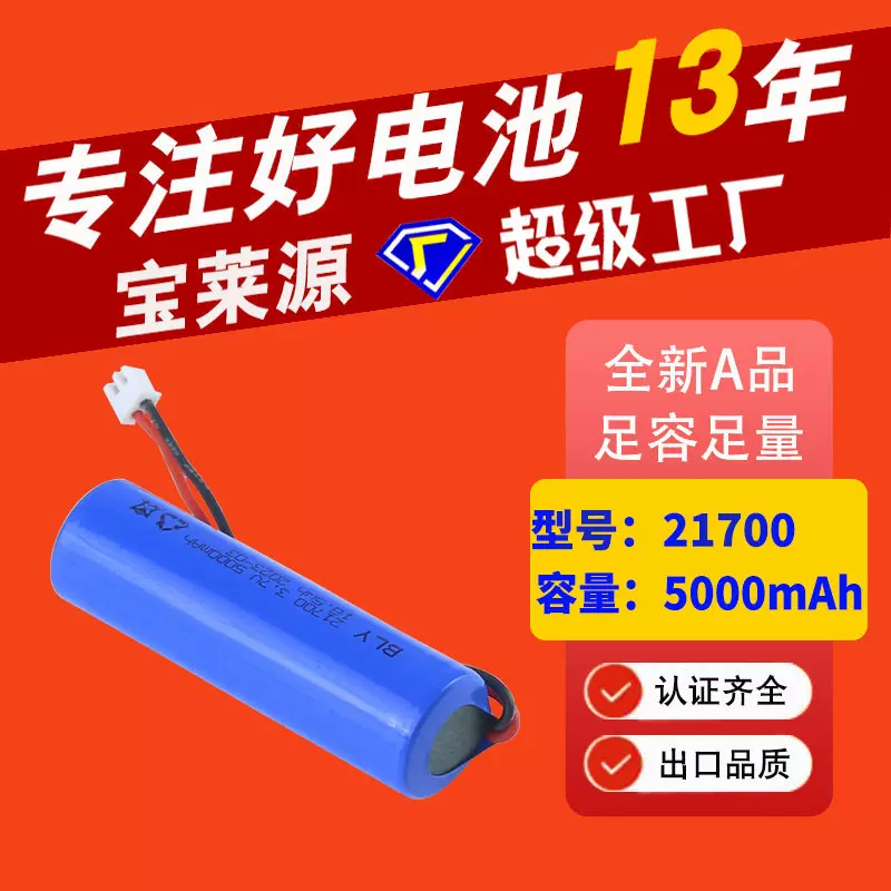 爆款21700 3.7V 5000mAh锂电池手电筒玩具遥控车电动工具动力电池