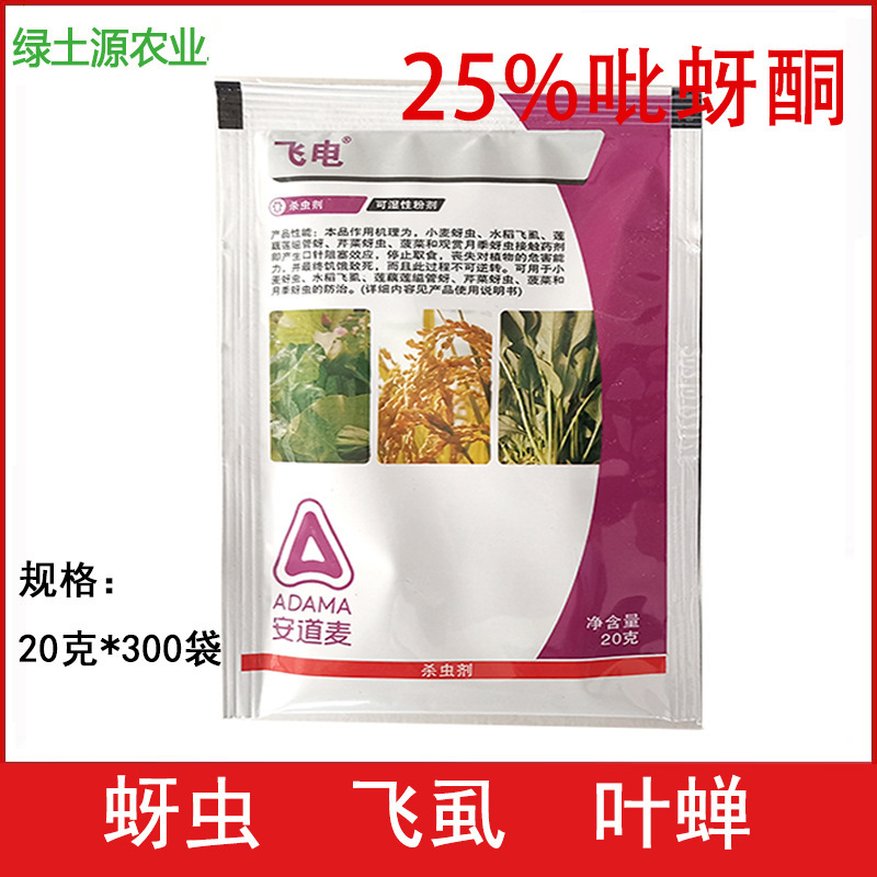 Adama Feidian 25% Pyraclostrobin Powder Rice Wheat Spinach Aphid Planthopper Lotus Aphid 20g Adama Feidian 25% Pyraclostrobin Powder Rice Wheat Spinach Aphid Planthopper Lotus Aphid 20g