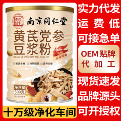 一件代发500g南京同仁堂黄芪党参豆浆粉早餐代餐
