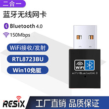 4.0蓝牙适配器 150M蓝牙WIFI二合一usb无线网卡wifi接收器RTL8723