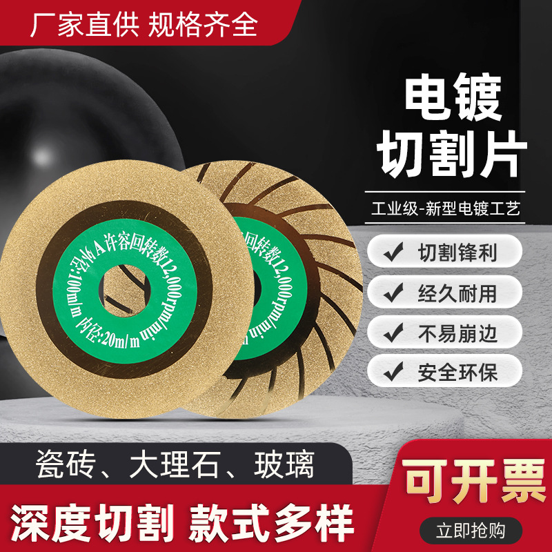电镀金刚石切割片玻璃切片陶瓷瓷砖超薄切磨片金刚石锯片
