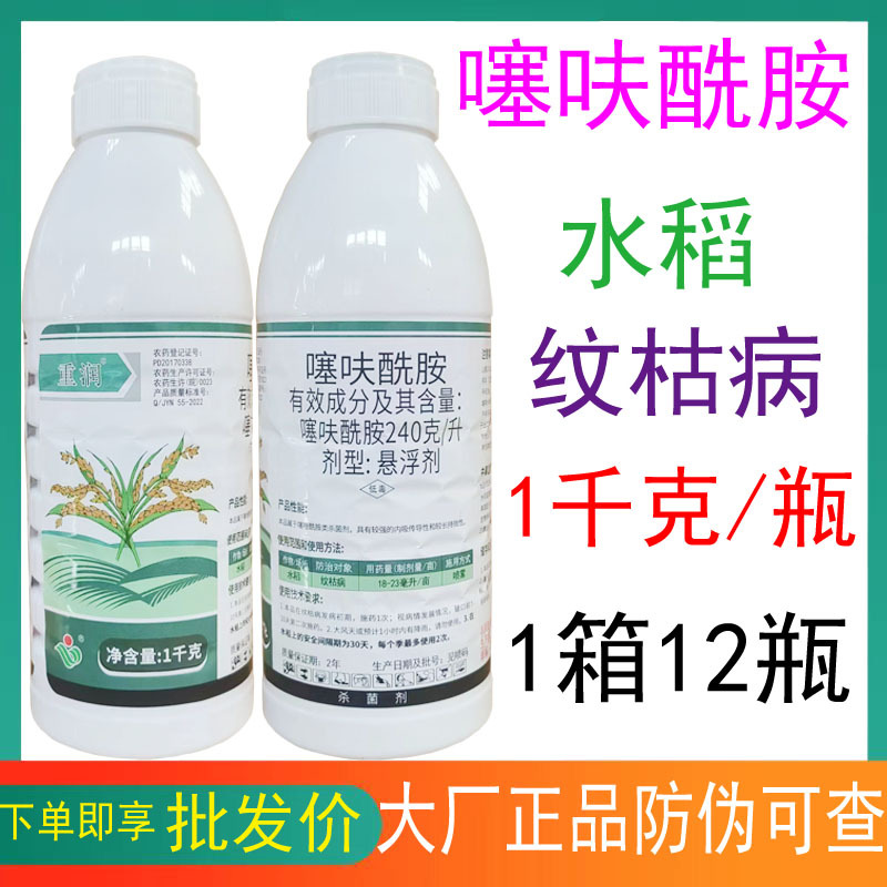 重润 噻呋酰胺悬浮剂噻呋酰铵噻呋先胺 水稻纹枯病农药杀菌剂1kg