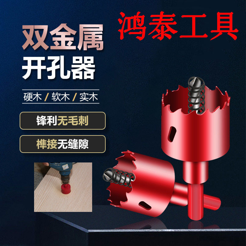霸王钻头M42双金属开孔器 PVC塑料木材打孔