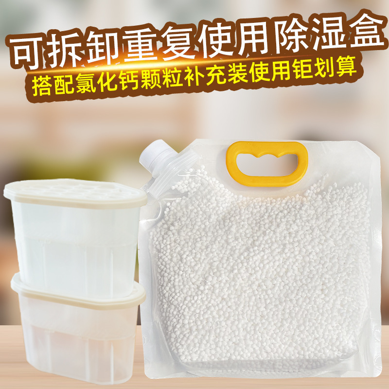 散装氯化钙颗粒补充装干燥剂室内家用衣柜除湿盒桶袋装防潮包|undefined