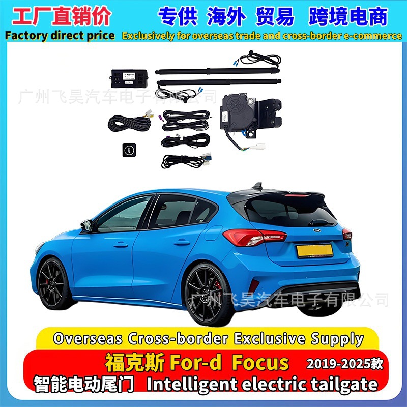 适用海外福特Focus 新款福克斯两厢电动后箱升降电吸电动尾门改装
