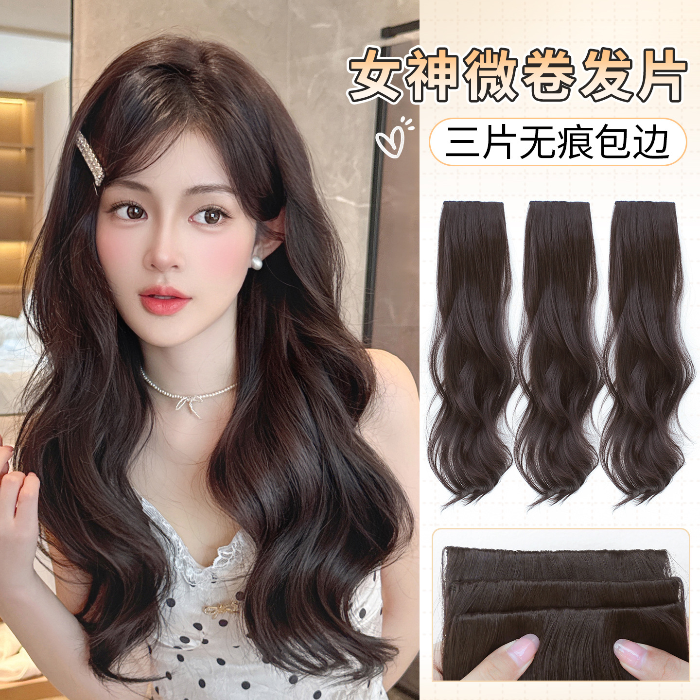 Xuchang 곱슬머리 가발 3피스 푹신한 대형 웨이브 보이지 않는 흔적 없는 헤어피스 여성용 긴 머리 가발