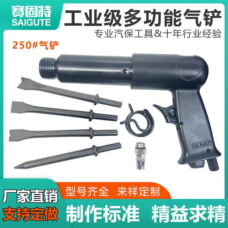Мощная пневматическая лопата, пневматический молоток, пневматический молоток, молоток, клепальный пистолет, средство для удаления ржавчины, лопата для ремонта шин, инструмент для тормозных колодок.