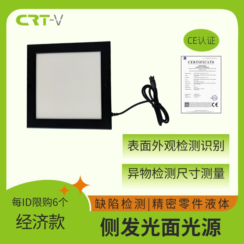 工业机器视觉光源方形自动化ccd高精度视觉检测划痕侧发光面光源