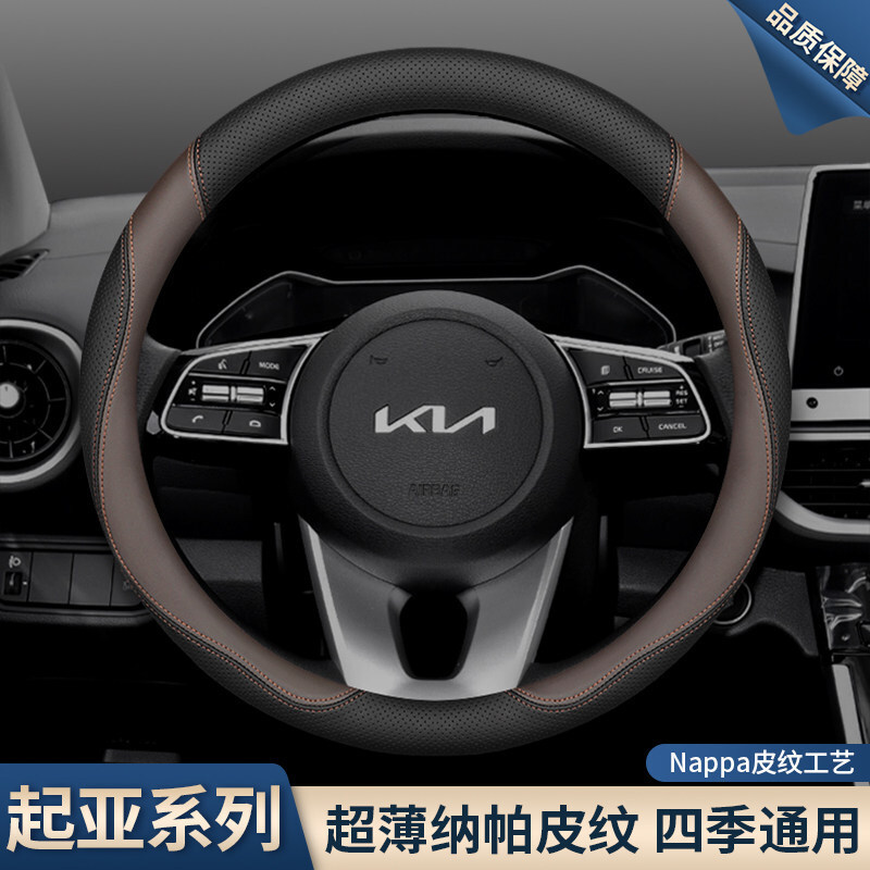 Kia K3 Sportage K5 Forte K2 Seltos Kx3 Yipao Kx5 Huanchi Ev5/K4 Sükan Örtüyü