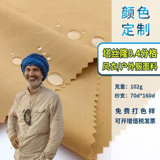定制 塔丝隆格子风衣布料 70d尼龙0.4分格速干耐磨户外快干衣面料