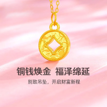 水贝黄金足金999项链铜钱币碎冰冰吊坠 黄金挂坠五帝币钱币送礼