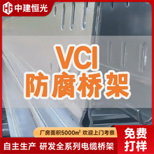 槽式镀锌钢制电缆VCI桥架耐腐蚀抗老化加工定制厂家