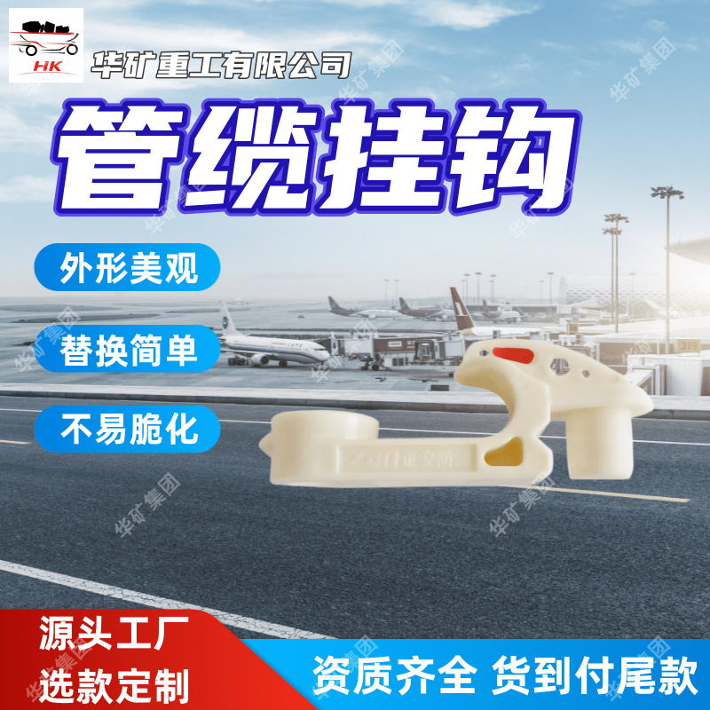 安装方便管缆挂钩 抗静电管缆挂钩 不易脆化GL-PVC18管缆挂钩