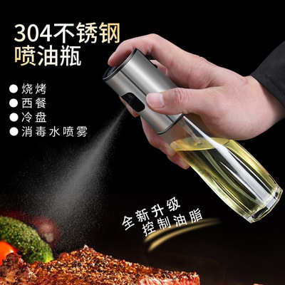 水晶喷油瓶雾状雾化油壶玻璃空气炸锅烧烤油瓶厨房酱油醋小喷油壶