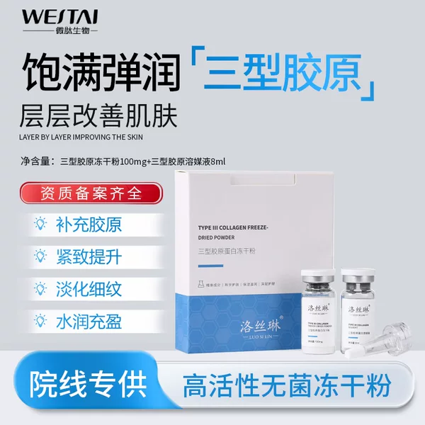 Type Iii Collagen Freeze-Dried Powder for Hospital Use, Anti-Aging, Hydrating, Moisturizing, Skin Rejuvenation, Micro-Needle Delivery, Repair and Brightening