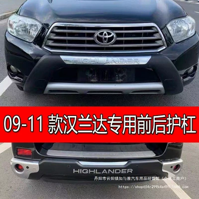 Suitable for 09-11 12-14 Toyota Bumper