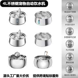 猫咪饮水机SUS304不锈钢喝水器自动循环过滤4L大容量可视窗喂水器