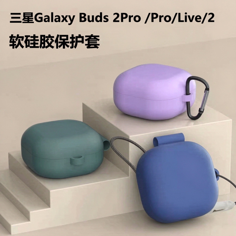 Suitable for Samsung Galaxybuds Live/Pro2 Bluetooth Earphone Cases, Integrated Silicone Protective Cover for Bluetooth Earphones Suitable for Samsung Galaxybuds Live/Pro2 Bluetooth Earphone Cases, Integrated Silicone Protective Cover for Bluetooth Earphones