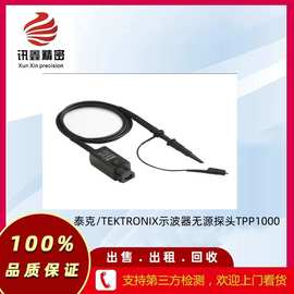 泰克/TEKTRONIX示波器无源探头TPP1000 回收 维修 租售  TPP1000