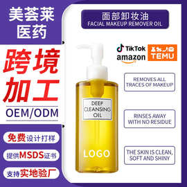 面部卸妆油贴牌加工FACIAL MAKEUP REMOVER亚马逊护肤全英文
