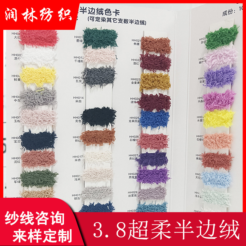 3.8支超柔单边绒100%涤纶单股花式纱手工饰品居家服围巾纱线