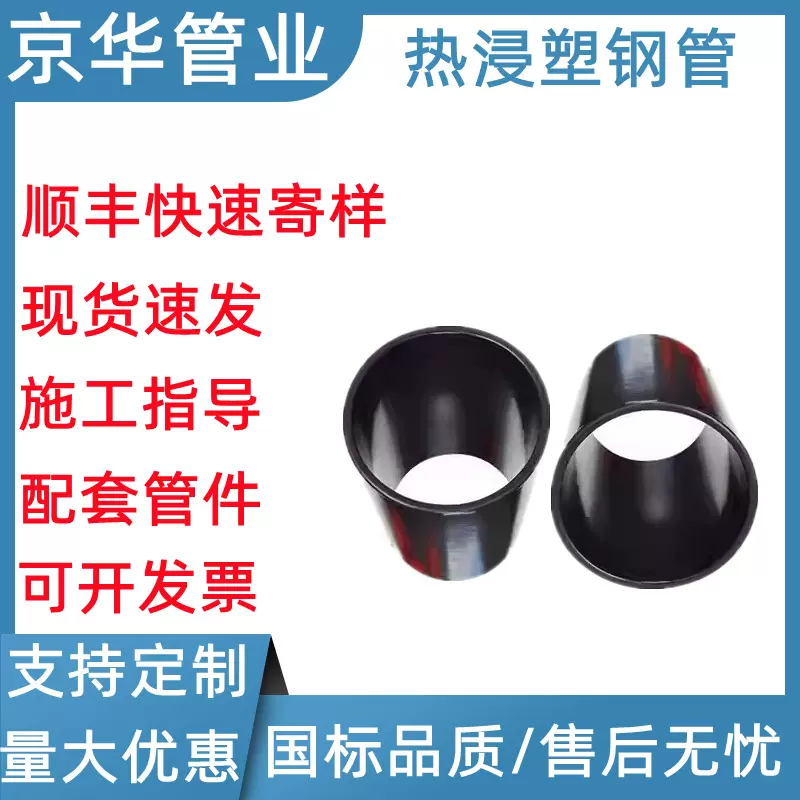 京华热浸塑钢管过路电缆护套管 100钢塑复合管浸塑钢管电力保护管