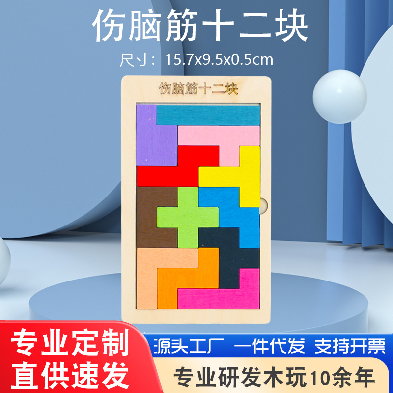 Junta de madera para niños Tetris puzzle puzzle de educación temprana puzzle divertido 12 juguetes de bloques de construcción