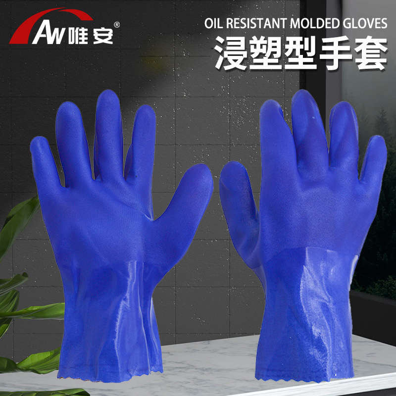 唯安618耐油手套耐酸碱防滑化工厂车间耐腐蚀劳保防护浸塑手套
