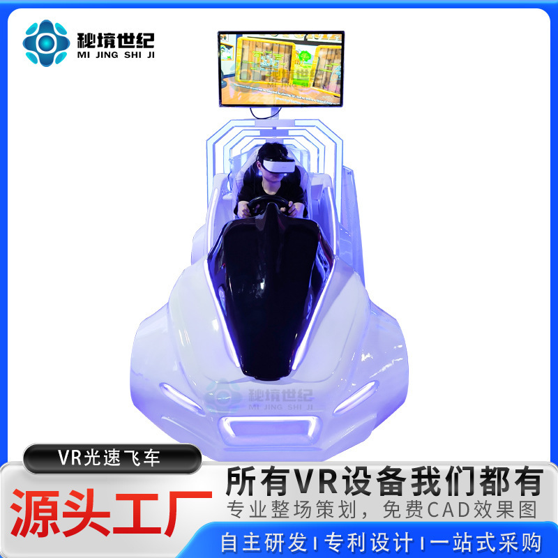 9DVR Kart Light Speed Speed Simulation Racing Large Amusement Equipment Entertainment Competition Online Dynamic Game Machine 9DVR Kart Light Speed Speed Simulation Racing Large Amusement Equipment Entertainment Competition Online Dynamic Game Machine