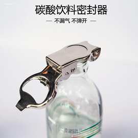 开凯瓶器家用啤酒启瓶器苏打水气泡碳酸饮料保存密封塞起子