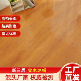 新三层实木地板12mm模压中密复合地板家用卧室客厅防潮耐磨木地板
