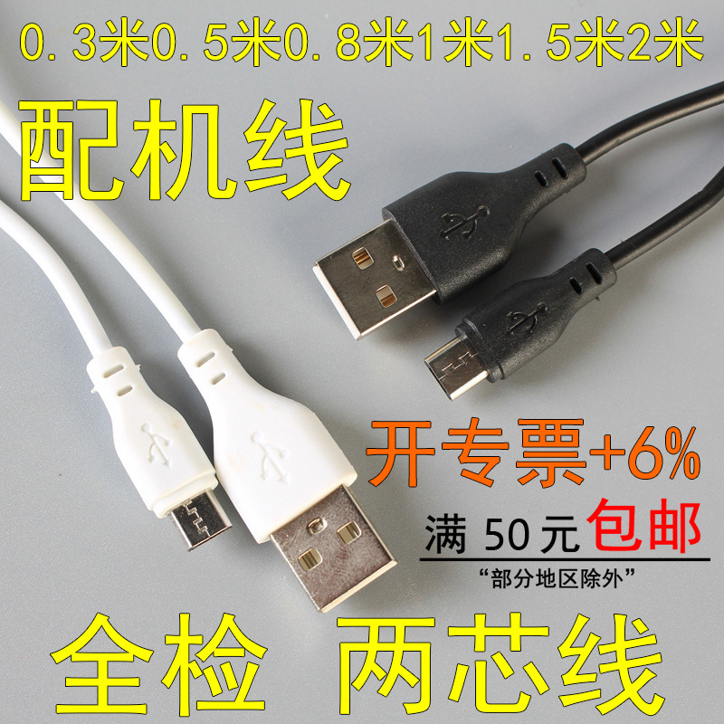 2A Current Mobile Phone Charging Line Wholesale Android Small Home Appliances Distribution Line 30cm 1.52 m microUSB Interface