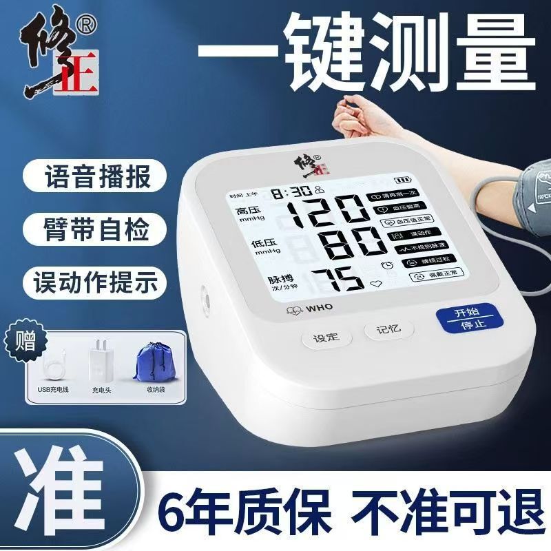 Genuine Blood Pressure Monitor, Medical-Grade Arm-Type High-Precision Electronic Blood Pressure Measuring Device, Household Rechargeable Fully Automatic Pressure Measuring Device