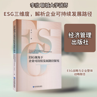ESGҕ������I�ɳ��m�lչ·��̽�� ���� �� ������Փ ����