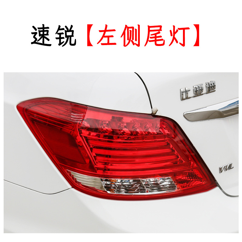 Suitable for BYD BYD Surui e5 rear tail lamp assembly left and right rear headlight cover brake turn signal housing