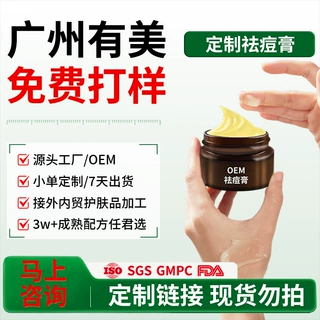 定制祛痘膏水杨酸祛痘霜淡化痘印去痘粉刺跨境壬二酸祛痘膏加工厂